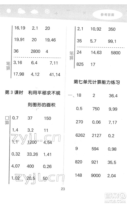 教育科学出版社2022小学口算大通关四年级数学下册RJ人教版答案