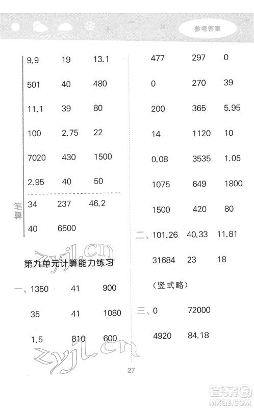 教育科学出版社2022小学口算大通关四年级数学下册RJ人教版答案 教育科学出版社2022小学口算大通关四年级数学下册RJ人教版答案