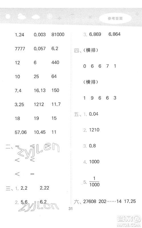 教育科学出版社2022小学口算大通关四年级数学下册RJ人教版答案