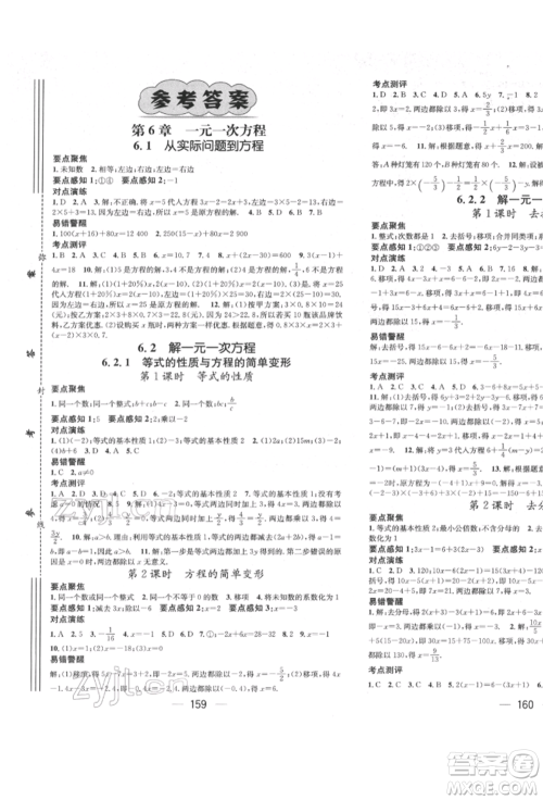 广东经济出版社2022精英新课堂七年级数学下册华师大版参考答案