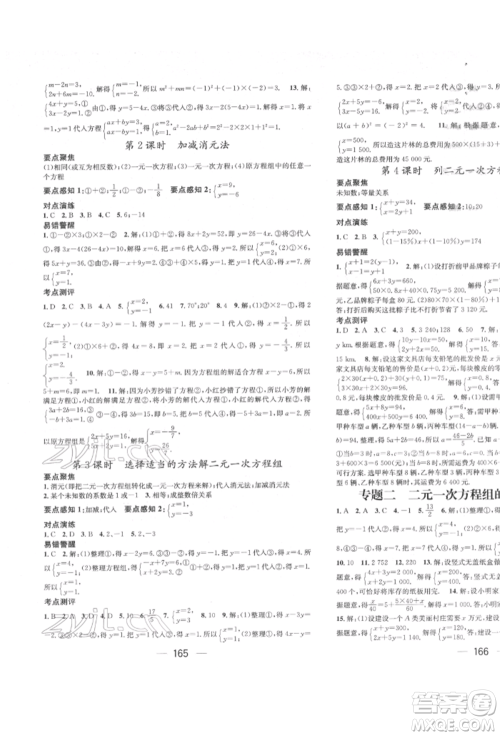 广东经济出版社2022精英新课堂七年级数学下册华师大版参考答案