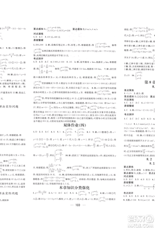 广东经济出版社2022精英新课堂七年级数学下册华师大版参考答案