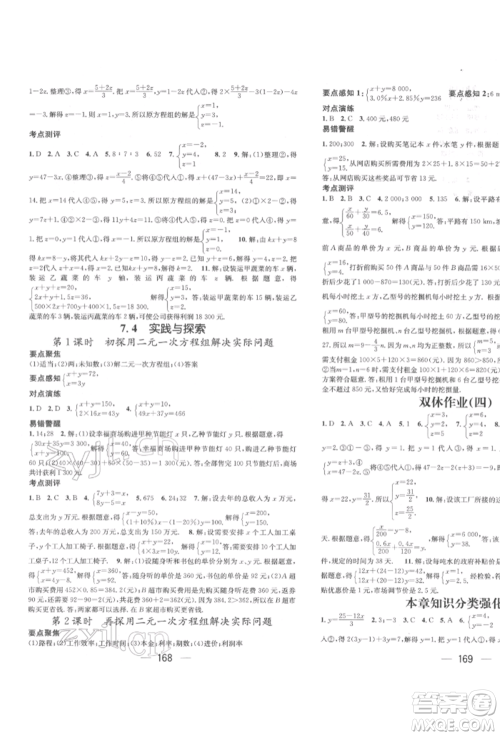 广东经济出版社2022精英新课堂七年级数学下册华师大版参考答案