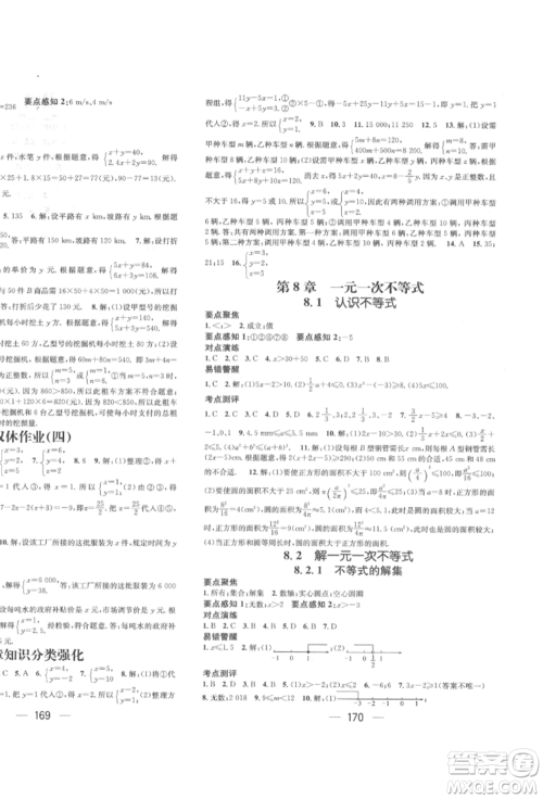 广东经济出版社2022精英新课堂七年级数学下册华师大版参考答案