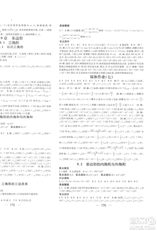 广东经济出版社2022精英新课堂七年级数学下册华师大版参考答案