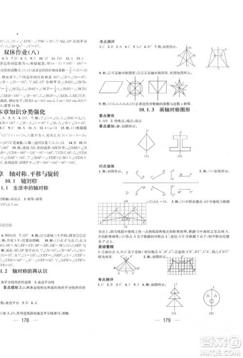 广东经济出版社2022精英新课堂七年级数学下册华师大版参考答案