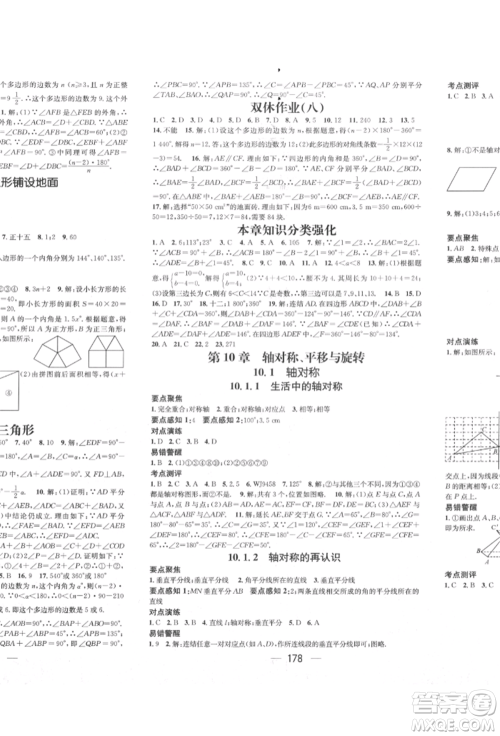 广东经济出版社2022精英新课堂七年级数学下册华师大版参考答案