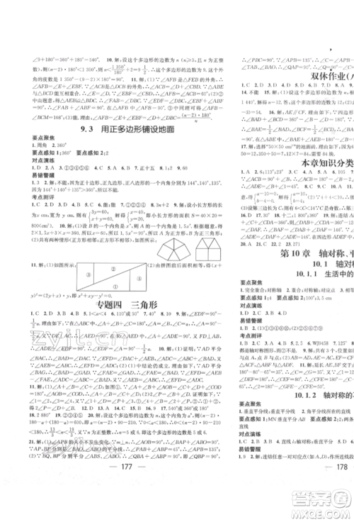 广东经济出版社2022精英新课堂七年级数学下册华师大版参考答案