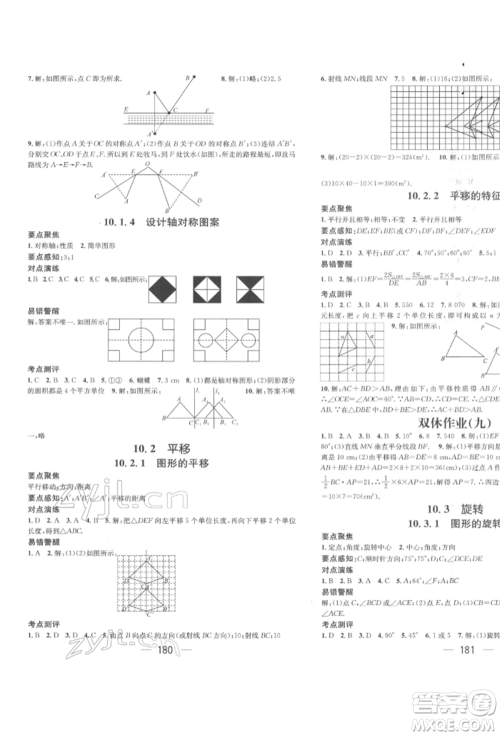 广东经济出版社2022精英新课堂七年级数学下册华师大版参考答案