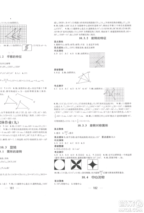 广东经济出版社2022精英新课堂七年级数学下册华师大版参考答案