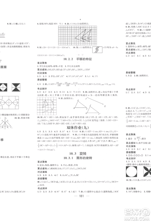 广东经济出版社2022精英新课堂七年级数学下册华师大版参考答案