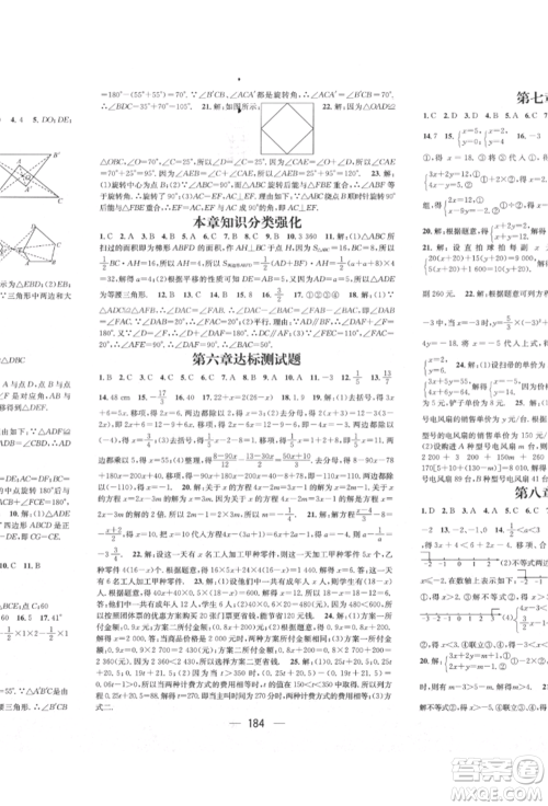 广东经济出版社2022精英新课堂七年级数学下册华师大版参考答案