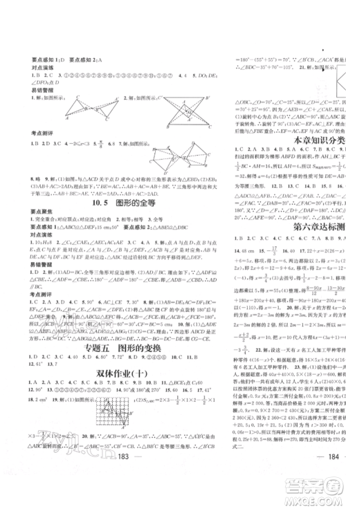 广东经济出版社2022精英新课堂七年级数学下册华师大版参考答案