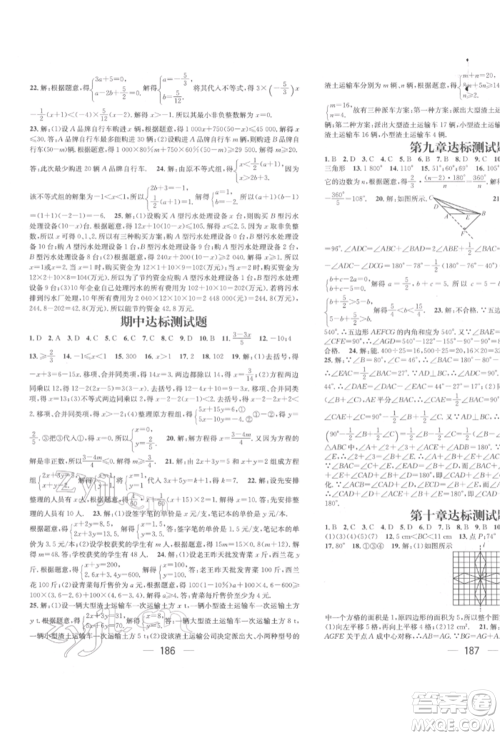 广东经济出版社2022精英新课堂七年级数学下册华师大版参考答案