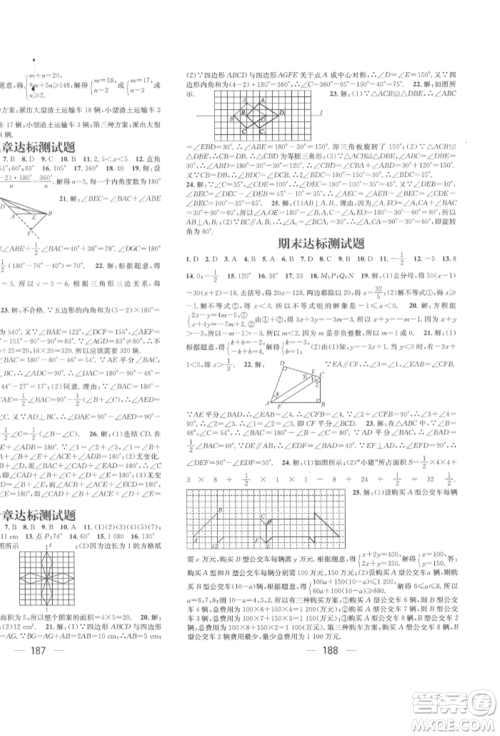 广东经济出版社2022精英新课堂七年级数学下册华师大版参考答案