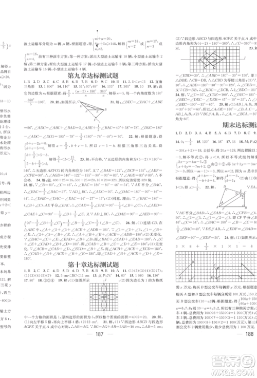 广东经济出版社2022精英新课堂七年级数学下册华师大版参考答案