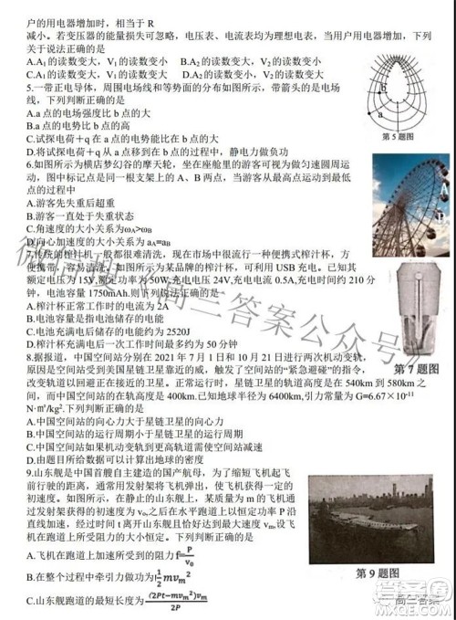 七彩阳光新高考研究联盟2021-2022学年高三下学期返校考试物理试题及答案 七彩阳光新高考研究联盟2021-2022学年高三下学期返校考试物理试题及答案