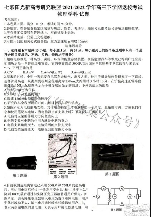 七彩阳光新高考研究联盟2021-2022学年高三下学期返校考试物理试题及答案 七彩阳光新高考研究联盟2021-2022学年高三下学期返校考试物理试题及答案
