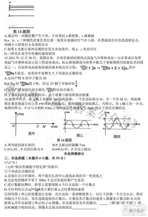 七彩阳光新高考研究联盟2021-2022学年高三下学期返校考试物理试题及答案