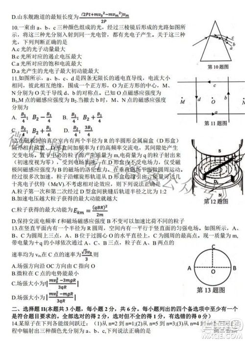 七彩阳光新高考研究联盟2021-2022学年高三下学期返校考试物理试题及答案