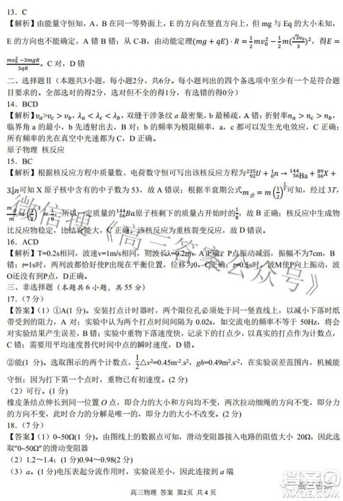 七彩阳光新高考研究联盟2021-2022学年高三下学期返校考试物理试题及答案 七彩阳光新高考研究联盟2021-2022学年高三下学期返校考试物理试题及答案