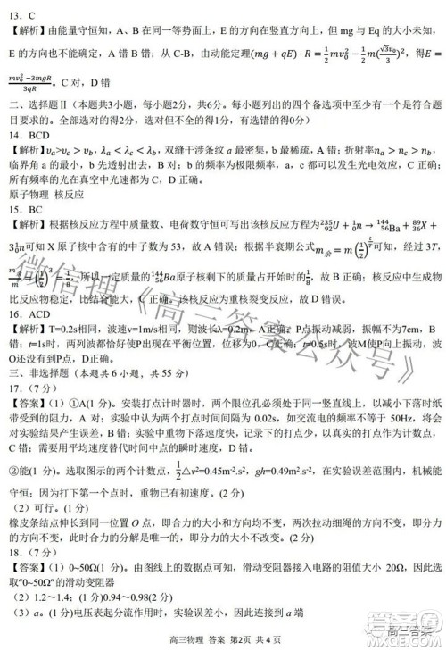 七彩阳光新高考研究联盟2021-2022学年高三下学期返校考试物理试题及答案