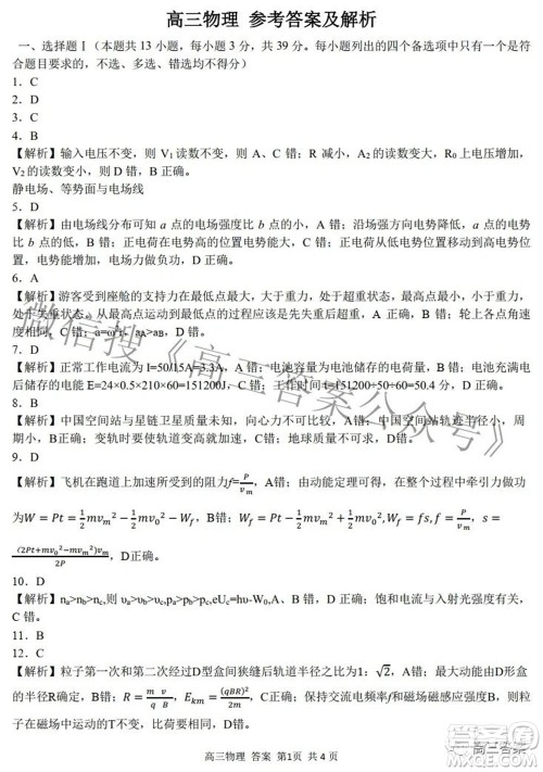 七彩阳光新高考研究联盟2021-2022学年高三下学期返校考试物理试题及答案