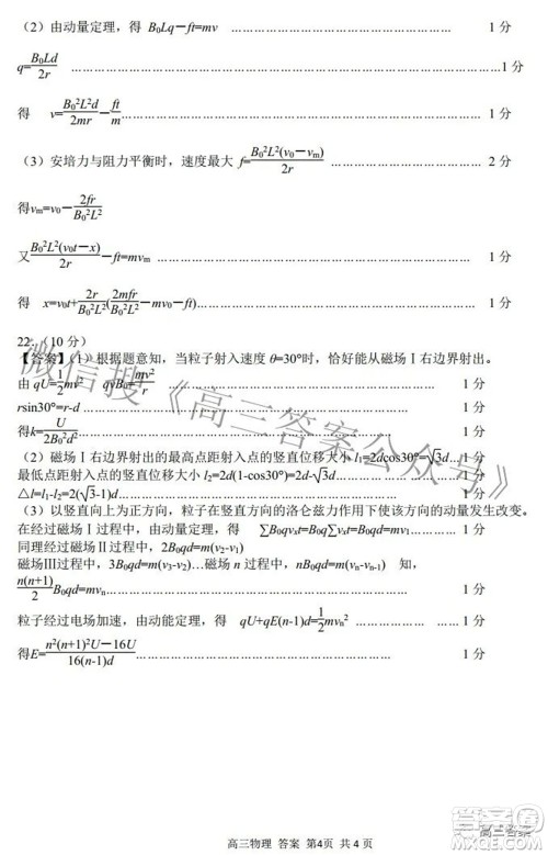 七彩阳光新高考研究联盟2021-2022学年高三下学期返校考试物理试题及答案 七彩阳光新高考研究联盟2021-2022学年高三下学期返校考试物理试题及答案