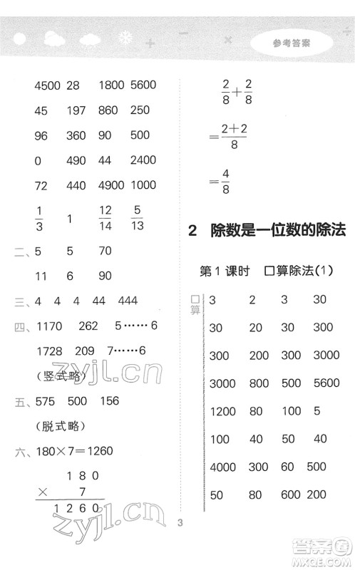教育科学出版社2022小学口算大通关三年级数学下册RJ人教版答案