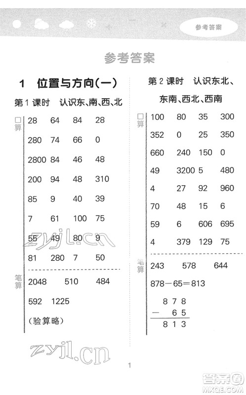教育科学出版社2022小学口算大通关三年级数学下册RJ人教版答案 教育科学出版社2022小学口算大通关三年级数学下册RJ人教版答案