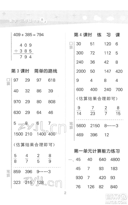 教育科学出版社2022小学口算大通关三年级数学下册RJ人教版答案
