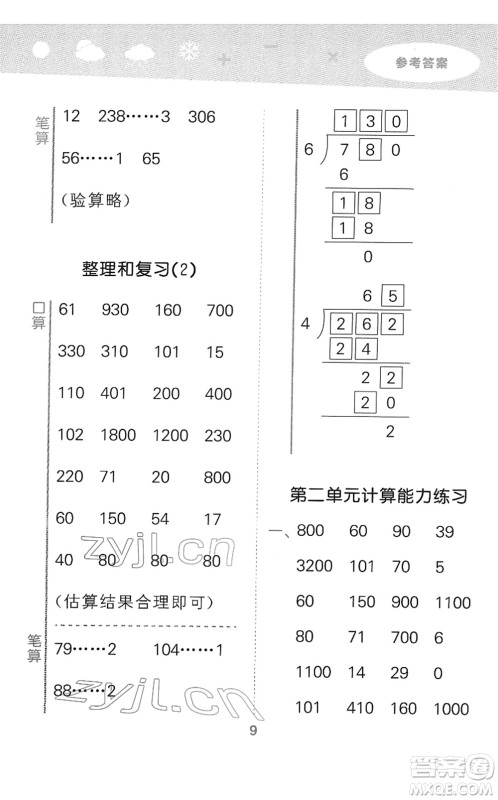 教育科学出版社2022小学口算大通关三年级数学下册RJ人教版答案