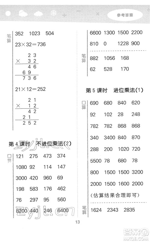 教育科学出版社2022小学口算大通关三年级数学下册RJ人教版答案