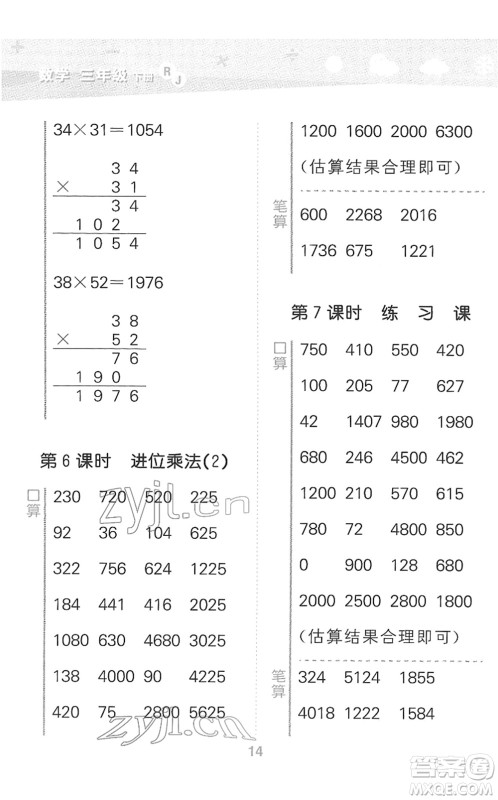 教育科学出版社2022小学口算大通关三年级数学下册RJ人教版答案