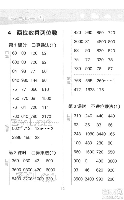 教育科学出版社2022小学口算大通关三年级数学下册RJ人教版答案