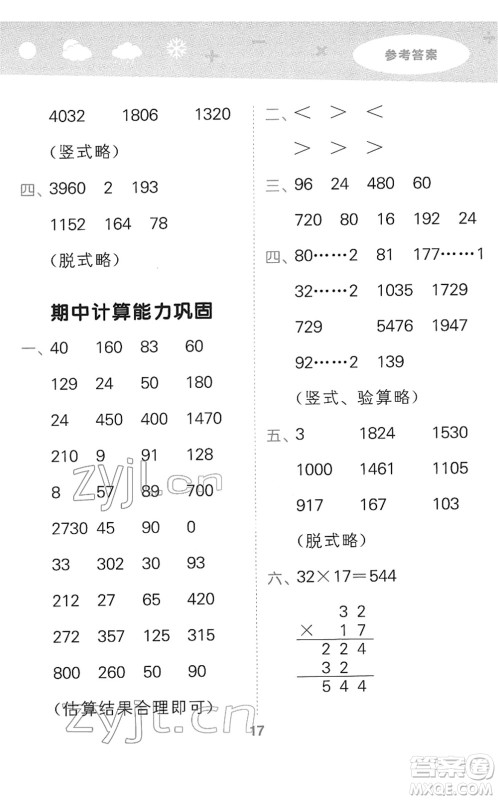 教育科学出版社2022小学口算大通关三年级数学下册RJ人教版答案