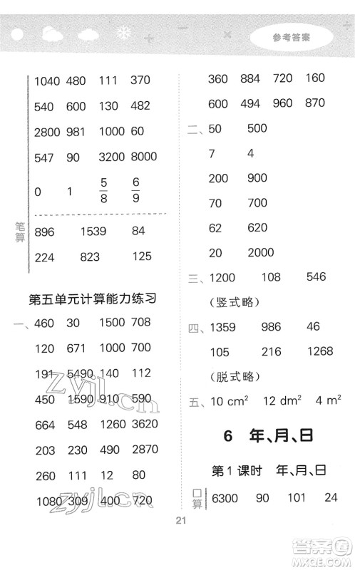 教育科学出版社2022小学口算大通关三年级数学下册RJ人教版答案