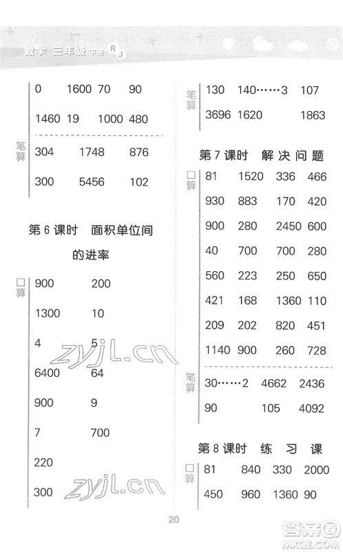 教育科学出版社2022小学口算大通关三年级数学下册RJ人教版答案 教育科学出版社2022小学口算大通关三年级数学下册RJ人教版答案