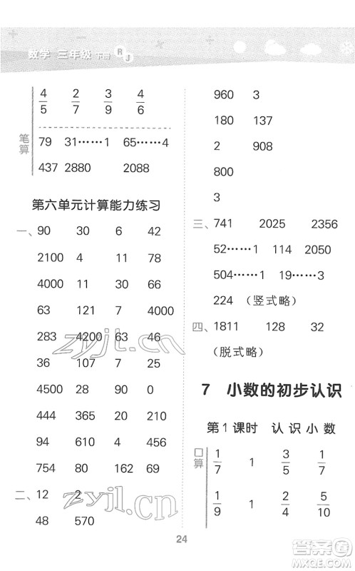 教育科学出版社2022小学口算大通关三年级数学下册RJ人教版答案