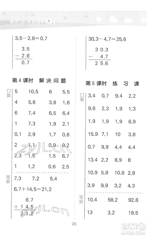 教育科学出版社2022小学口算大通关三年级数学下册RJ人教版答案