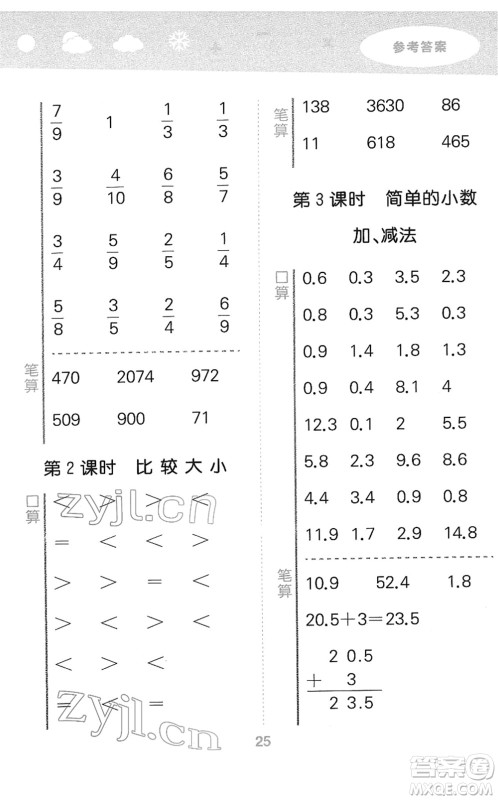 教育科学出版社2022小学口算大通关三年级数学下册RJ人教版答案 教育科学出版社2022小学口算大通关三年级数学下册RJ人教版答案