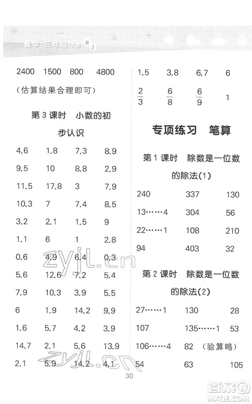 教育科学出版社2022小学口算大通关三年级数学下册RJ人教版答案 教育科学出版社2022小学口算大通关三年级数学下册RJ人教版答案