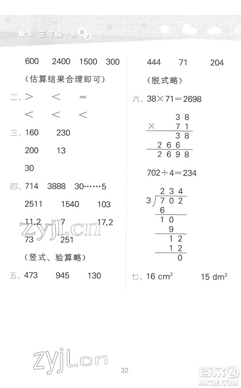 教育科学出版社2022小学口算大通关三年级数学下册RJ人教版答案