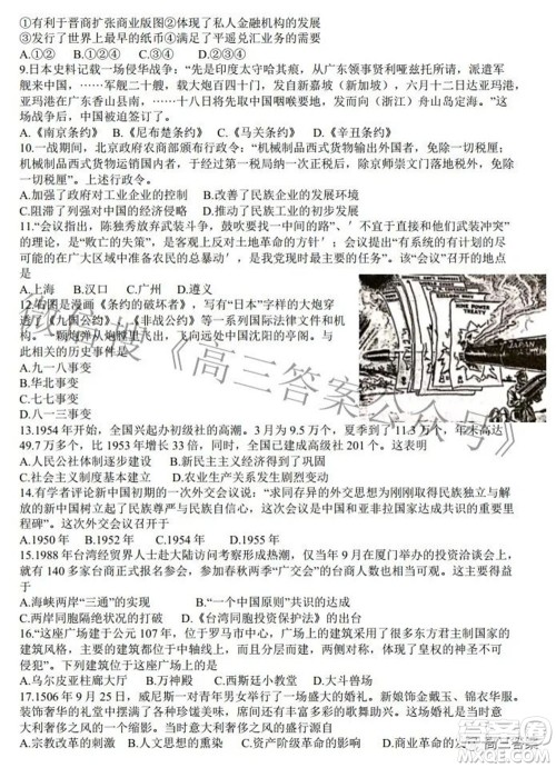 七彩阳光新高考研究联盟2021-2022学年高三下学期返校考试历史试题及答案