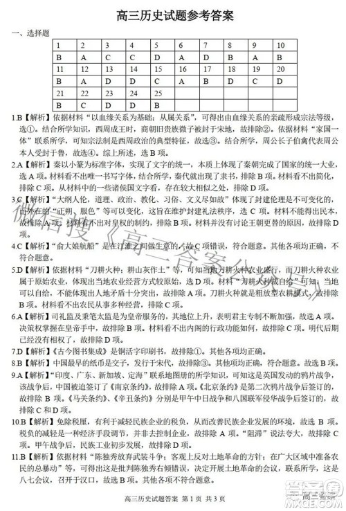 七彩阳光新高考研究联盟2021-2022学年高三下学期返校考试历史试题及答案