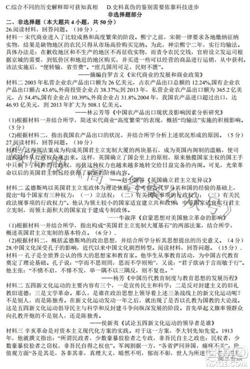 七彩阳光新高考研究联盟2021-2022学年高三下学期返校考试历史试题及答案