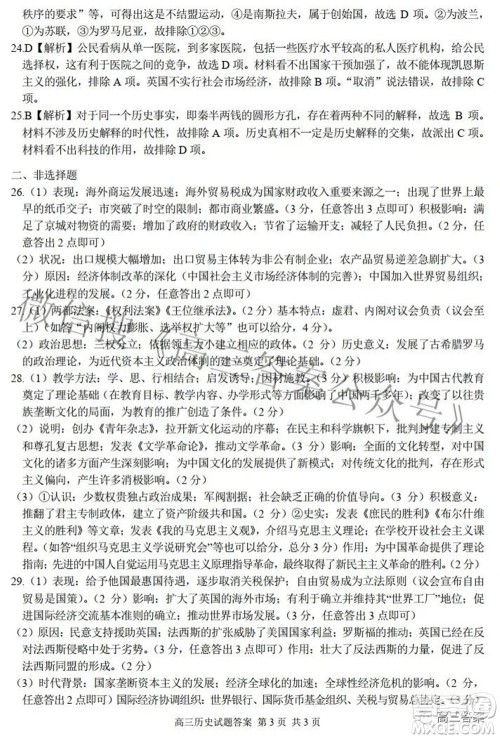 七彩阳光新高考研究联盟2021-2022学年高三下学期返校考试历史试题及答案