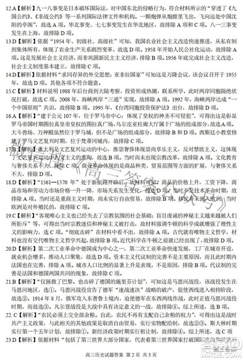 七彩阳光新高考研究联盟2021-2022学年高三下学期返校考试历史试题及答案