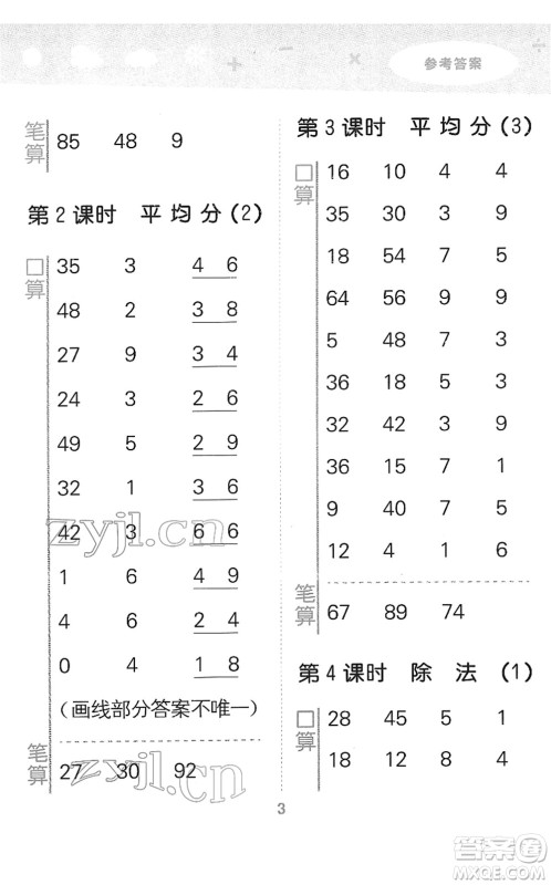 教育科学出版社2022小学口算大通关二年级数学下册RJ人教版答案