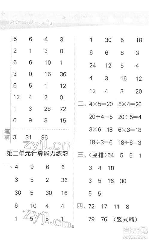 教育科学出版社2022小学口算大通关二年级数学下册RJ人教版答案